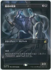 MTG foil日本語 虚無の王 サインド 石川健太 ラヴニカリマスター RVR