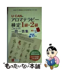 2023年最新】ユーキャン アロマの人気アイテム - メルカリ