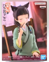 2025年最新】薬屋のひとりごと 猫猫 フィギュア 毒味の人気アイテム