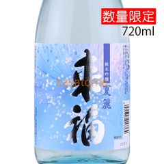 来福 らいふく 純米吟醸 夏麗 かれい 720ml