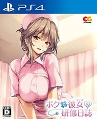 ボクと彼女の研修日誌 通常版 - PS4