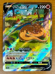状態A リザードンV s12a 211/172 SAR ポケカ ポケモンカードゲーム
