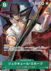 ワンピースカード師弟の絆 OP12-030【SR】ミホーク パラレル - メルカリ