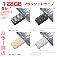 128GB  USB フラッシュドライブ　3 in 1 色選択　USBメモリー