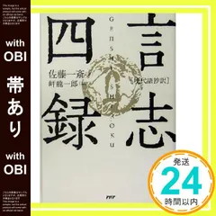 言志四録 全4巻セット　岬隆一郎　リーダー　PHP 言志四録 全4巻セット 岬隆一郎 リーダー PHP - メルカリ