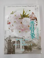 桜の通り抜けプルーフ貨幣セット 7点 (2014,2015,2016,2017,2018