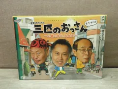 Amazon.co.jp: 三匹のおっさん ~正義の味方、見参!!~ DVD-BOX