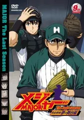 2025年最新】MAJOR 茂野吾郎の人気アイテム - メルカリ 2025年最新】MAJOR 茂野吾郎の人気アイテム - メルカリ