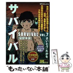 【中古】 サバイバル １３/リイド社/さいとう・たかを 2025年最新】さいとうたかを サバイバルの人気アイテム - メルカリ
