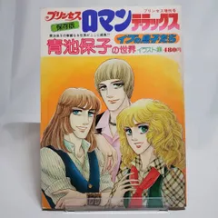 2024年最新】青池保子 イブの人気アイテム - メルカリ