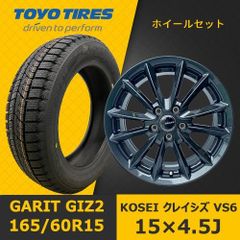 新品冬タイヤホイール4本セット【KOSEI クレイシズ VS6 15×4.5J In45 4H PCD100 ハブ67mm】【（2024年製）トーヨー OBSERVE GIZ2 165/60R15】 QHOT-119