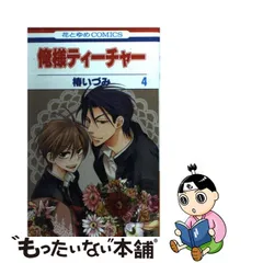 ⑥月刊少女野崎くん／俺様ティーチャーコレクション イベントグッズ