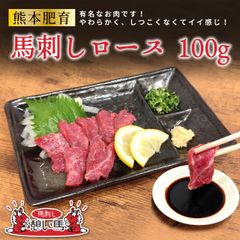 【熊本肥育】馬刺し ロース 100g