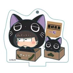 【中古】キーホルダー・マスコット(キャラクター) 一松 にゃんてぃかる スタンディングアクリルキーホルダー 「おそ松さん」