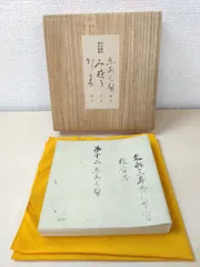 源氏物語 中山家本 復刻版 昭和47年4月15日 日本古典