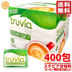 ステビア 甘味料 カロリーゼロ プラントベース 800g(2gx400包)x1箱 砂糖不使用 シュガーフリー コーヒー trubia コストコ 通販 送料無料のサムネイル