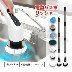 電動掃除ブラシ 電動バスポリッシャー 回転ブラシ 高性能 充電式 コードレス 小型 防水仕様 キッチン掃除用 パワフル回転で汚れを簡単に落