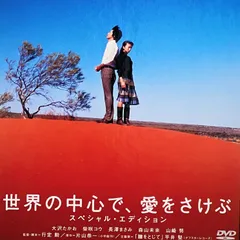 2025年最新】DVD 世界の中心で愛を叫ぶの人気アイテム - メルカリ