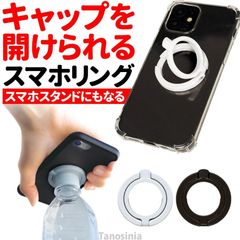 スマホリング ペットボトル オープナー 高齢者 蓋 開ける道具 スマホリング+キャップオープナー 介護用品 ペットボトルオープナー