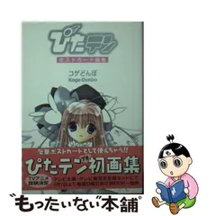 2023年最新】ぴたテン コゲどんぼの人気アイテム - メルカリ