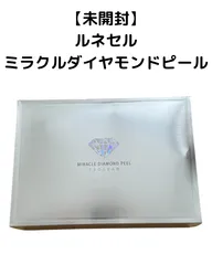 新品未開封　ルネセル　ミラクルダイヤモンドピールプログラム Rene-Cell】ミラクルダイヤモンドピール プログラムセット
