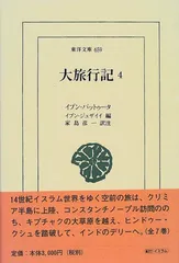 2023年最新】イブンバットゥータの人気アイテム - メルカリ