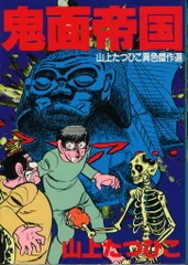 山上たつひこイラストサイン本 山上たつひこ直筆イラストサイン本「がきデカ」