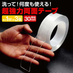 【 3個セット 】魔法のテープ 1m 強力 両面テープ 本物 正規品 超強力 はがせる 超強力テープ 超強力両面テープ 魔法テープ 強力テープ 隙間テープ 万能テープ