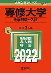 2025年最新】専修大学 赤本の人気アイテム - メルカリ
