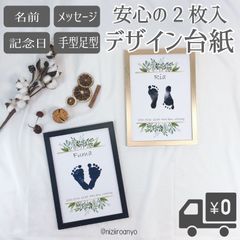 【名入れ】ガーデンリーフ台紙◎手形 足形 アート