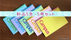 コクヨ キャンパスノート 40ページ ドット入りA罫 B5 5色・5冊セット