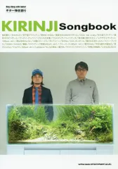 KIRINJI Songbook [改訂版] Amazon.co.jp: ギター弾き語り キリンジ songbook (ギター