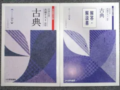 いいずな書店 本試験対応版 大学入学 共通テスト演習 古典 学校採用専売品 2021