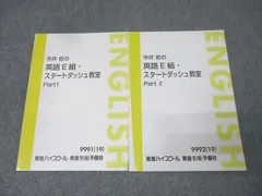 東進　今井宏の英語 E 組・スタートダッシュ教室 Part1&2 今井宏の英語E組・スタートダッシュ教室Part1.2 - メルカリ