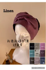 カフェ風おしゃれターバン帽子　ケア帽子にものサムネイル