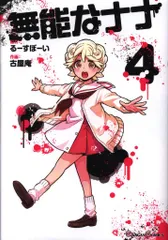 無能なナナ　アニメイト購入特典　5巻　ミニ色紙 71k+s-ncRwL._UF350,350_QL50_.jpg