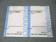 一橋大対策数学 テキスト 鹿野俊之 東進 - メルカリ