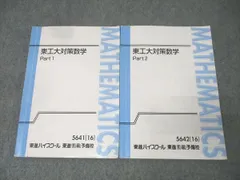 2026年最新】東大対策数学 東進の人気アイテム - メルカリ