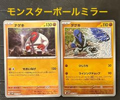 ポケモンカードダゲキ　ナゲキモンスターボールミラー