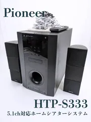 2025年最新】ホームシアター 5.1ch pioneerの人気アイテム