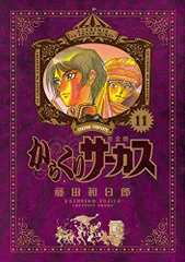 全国送料無料・イイ店 完全版 2025年最新】からくりサーカス 11の人気アイテム メルカリ - 少年漫画