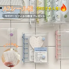 12月特典 シール帳1個 当たりリフィル20枚プレゼント！ A7サイズ シール帳 クリアバインダー かわいい 手のひらサイズ コラージュノート トレカ収納 推し活グッズ