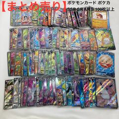 まとめ売り】ポケモンカード ポケカ SSR SR AR S 100枚以上