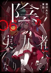 陰の実力者になりたくて!　 DVD 全巻セット　全8巻　アニメ　レンタル落ち 2025年最新】レンタル落ち 陰の実力者の人気アイテム - メルカリ