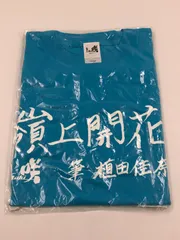 2026年最新】植田佳奈 の人気アイテム - メルカリ