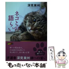 【中古】 完全霊界マニュアル/たちばな出版/深見東州 中古】 完全霊界マニュアル (Tachibana books タチバナコミック