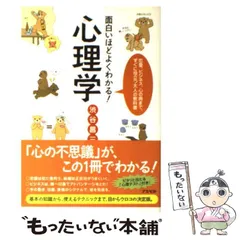 2024年最新】面白いほどよくわかる！恋愛の心理学 [ 渋谷昌三 ]の人気