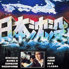 DVD＊日本沈没