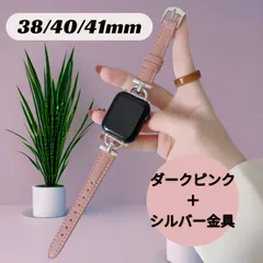 アップルウォッチ 変え ベルト バンド シンプル ピンク スモーク 細身 レディース ビジネス デート(z)