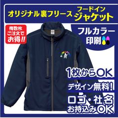 716901★裏フリース　プリント代込み　オリジナルジャケット　オリジナルジャンバー　裏フリース　冬